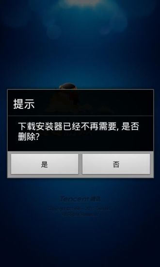 【免費體育競技App】QQ大厅安装器-APP點子