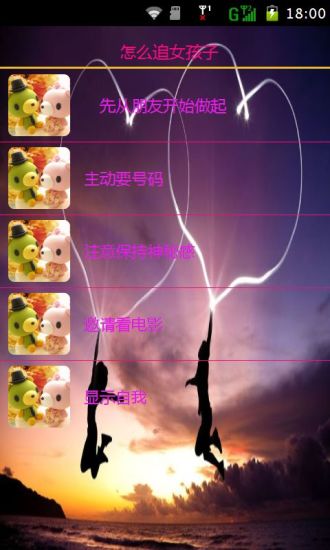 免費下載書籍APP|怎么追女孩子 app開箱文|APP開箱王