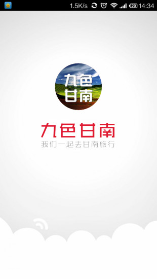 免費下載旅遊APP|九色甘南 app開箱文|APP開箱王