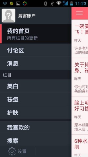 免費下載生活APP|美白小能手 app開箱文|APP開箱王