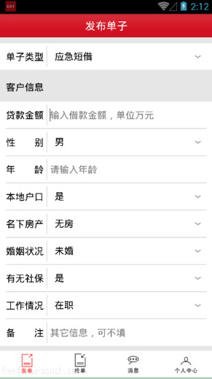 免費下載生活APP|信贷通 app開箱文|APP開箱王