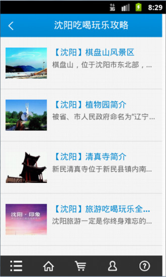 免費下載旅遊APP|沈阳吃喝玩乐攻略 app開箱文|APP開箱王