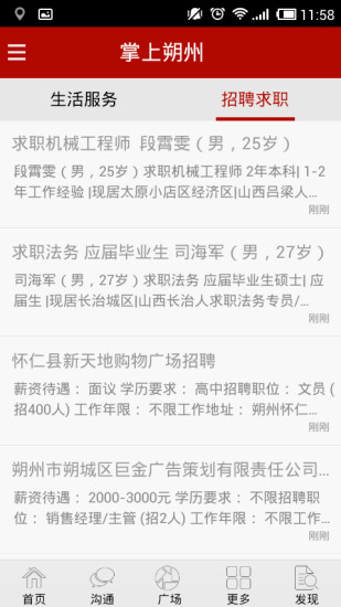 免費下載生活APP|掌上朔州 app開箱文|APP開箱王