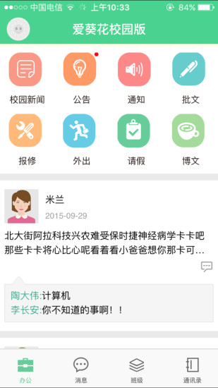 免費下載教育APP|爱葵花校园版 app開箱文|APP開箱王