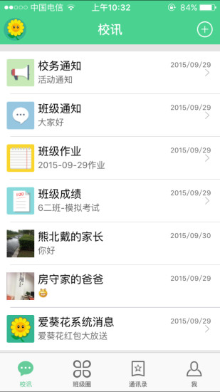 免費下載教育APP|爱葵花校园版 app開箱文|APP開箱王