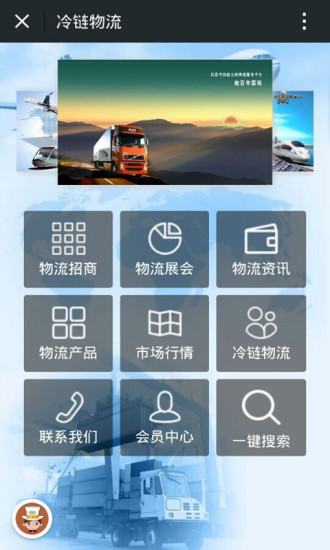 免費下載生活APP|冷链物流 app開箱文|APP開箱王