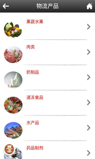 免費下載生活APP|冷链物流 app開箱文|APP開箱王