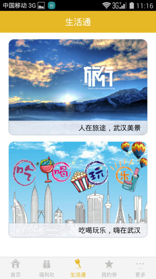 免費下載生活APP|大武汉生活通 app開箱文|APP開箱王