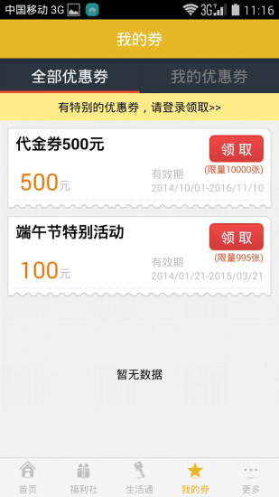 免費下載生活APP|大武汉生活通 app開箱文|APP開箱王