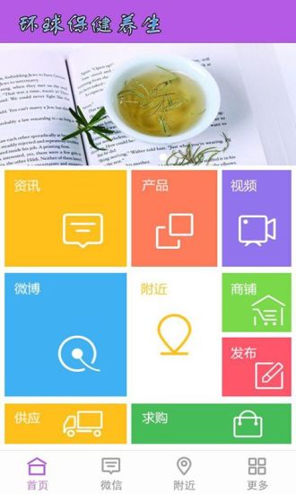 免費下載生活APP|环球保健养生 app開箱文|APP開箱王