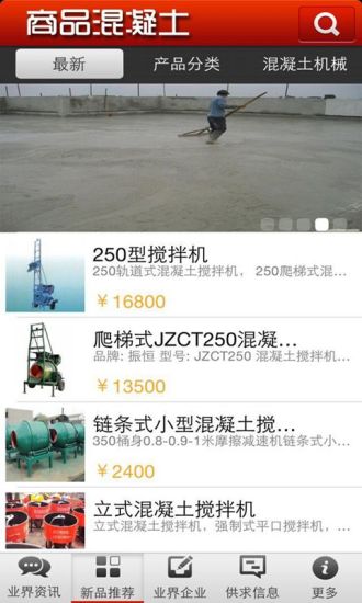 免費下載生活APP|商品混凝土 app開箱文|APP開箱王