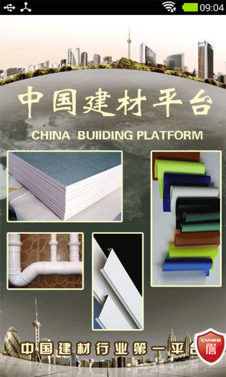 中国建材平台