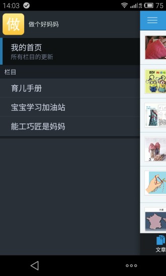 免費下載書籍APP|做个好妈妈 app開箱文|APP開箱王