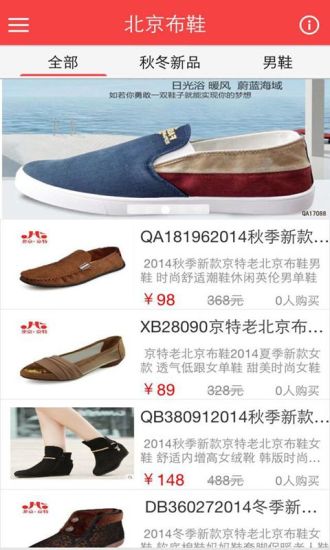 北京布鞋