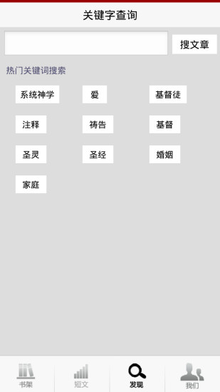 免費下載書籍APP|圣经助读 app開箱文|APP開箱王