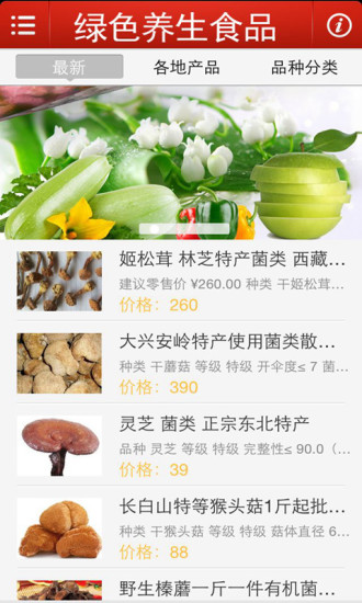 免費下載生活APP|绿色养生食品 app開箱文|APP開箱王