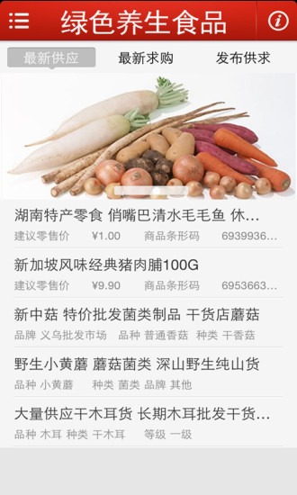 免費下載生活APP|绿色养生食品 app開箱文|APP開箱王