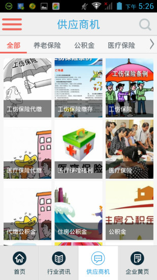 免費下載生活APP|社保网 app開箱文|APP開箱王