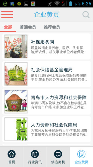 免費下載生活APP|社保网 app開箱文|APP開箱王