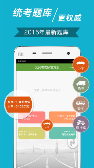 免費下載教育APP|元贝考驾照 app開箱文|APP開箱王