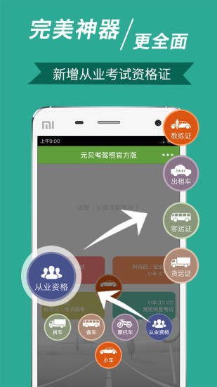 免費下載教育APP|元贝考驾照 app開箱文|APP開箱王