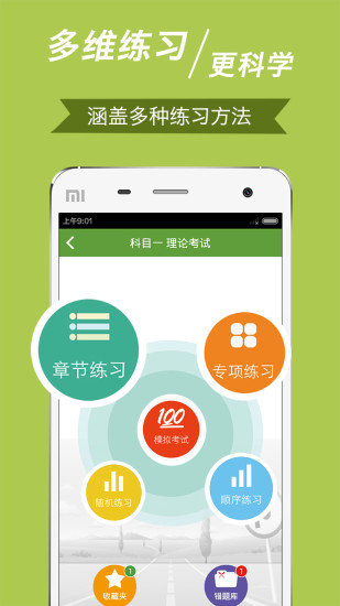 免費下載教育APP|元贝考驾照 app開箱文|APP開箱王