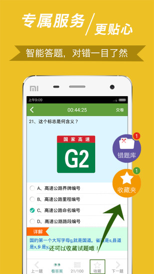 免費下載教育APP|元贝考驾照 app開箱文|APP開箱王