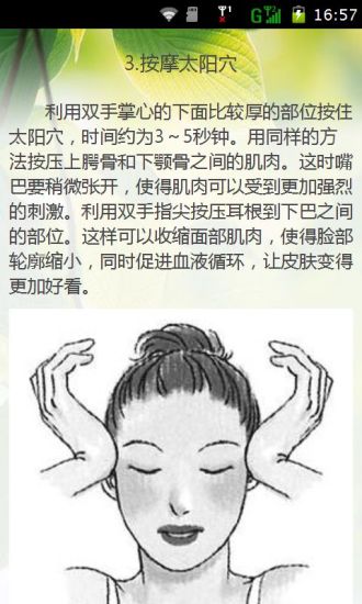 免費下載生活APP|瑜伽小动作既美肤又瘦脸 app開箱文|APP開箱王