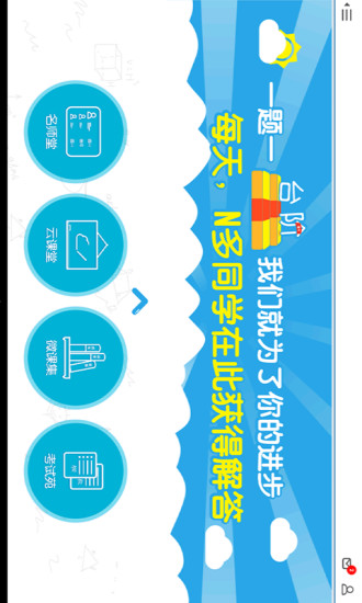 免費下載教育APP|好哇学堂 app開箱文|APP開箱王