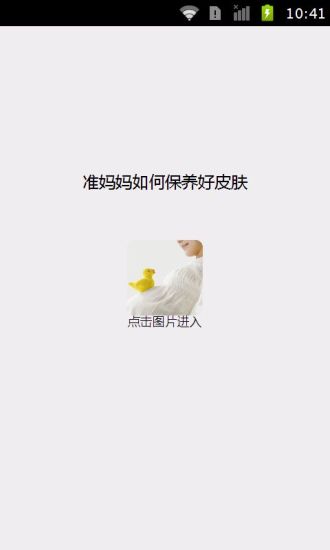 免費下載書籍APP|准妈妈如何保养好皮肤 app開箱文|APP開箱王