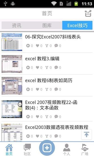 教你用Excel