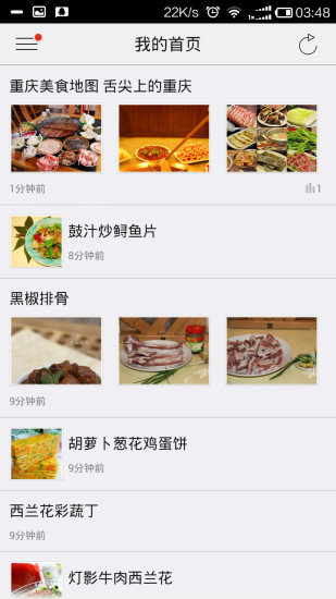 免費下載生活APP|重庆美食攻略 app開箱文|APP開箱王