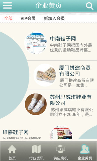 免費下載生活APP|福州鞋业 app開箱文|APP開箱王