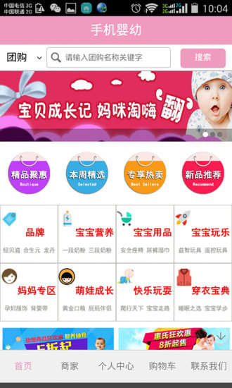 免費下載購物APP|手机婴幼 app開箱文|APP開箱王