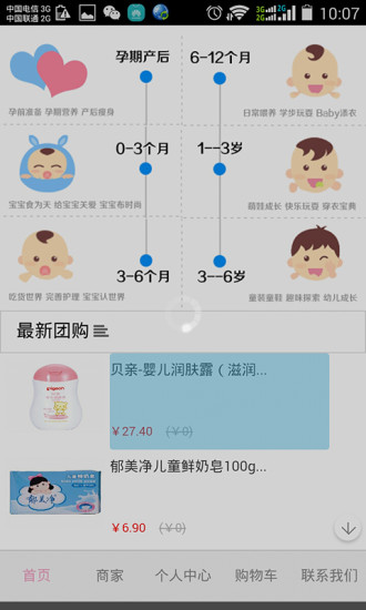 免費下載購物APP|手机婴幼 app開箱文|APP開箱王