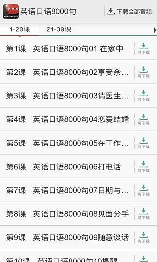 免費下載教育APP|英语口语8000句 app開箱文|APP開箱王