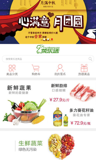 免費下載購物APP|菜乐送网上生鲜商城 app開箱文|APP開箱王