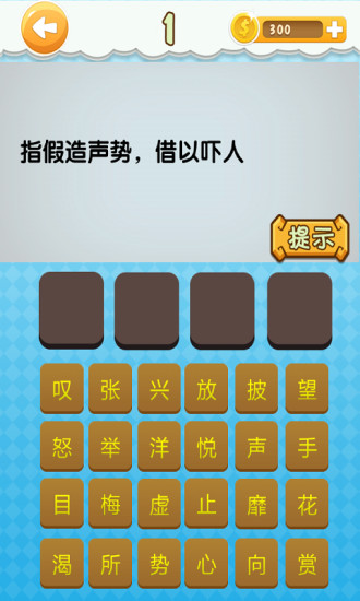 免費下載休閒APP|天天猜成语 app開箱文|APP開箱王