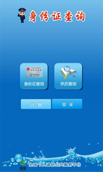 免費下載商業APP|身份证查询 app開箱文|APP開箱王