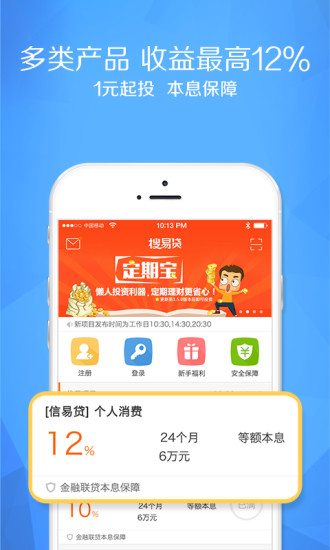 免費下載財經APP|搜易贷理财 app開箱文|APP開箱王