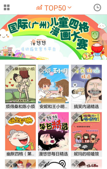 漫悠悠漫画