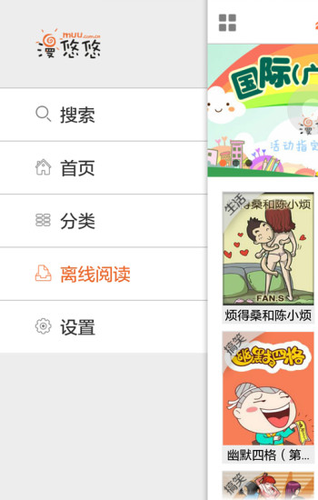 免費下載書籍APP|漫悠悠漫画 app開箱文|APP開箱王