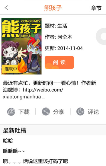 免費下載書籍APP|漫悠悠漫画 app開箱文|APP開箱王