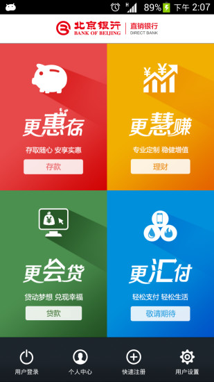 免費下載財經APP|直销银行 app開箱文|APP開箱王