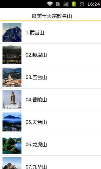 免費下載書籍APP|最美十大宗教名山 app開箱文|APP開箱王