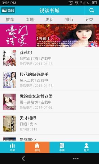 【免費書籍App】免费小说锐读书城-APP點子