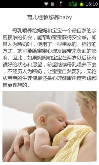 育儿经教您养baby