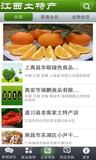 免費下載生活APP|江西土特产 app開箱文|APP開箱王