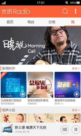 【免費音樂App】优听Radio网络收音机-APP點子