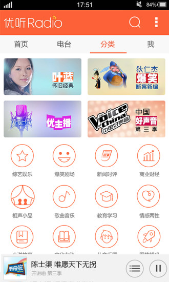 【免費音樂App】优听Radio网络收音机-APP點子